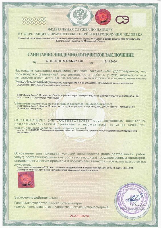 Сертификат Стома Люкс+