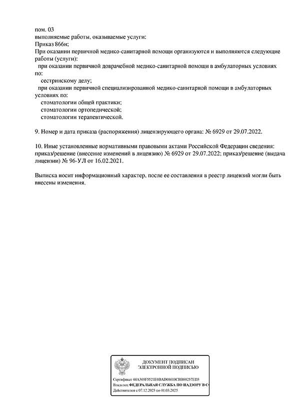 Сертификат Стома Люкс+