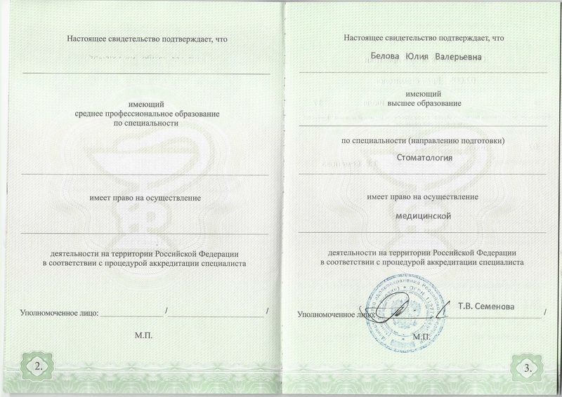 Сертификат Белова Юлия Валерьевна