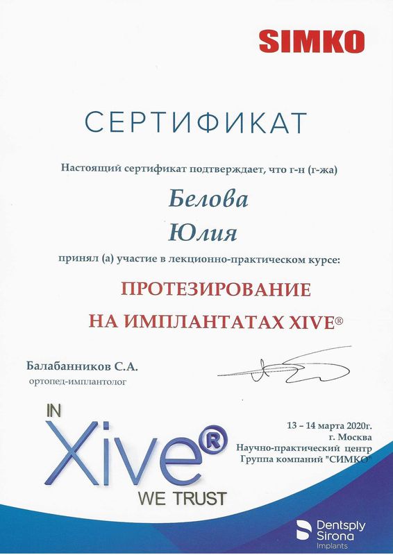 Сертификат Белова Юлия Валерьевна