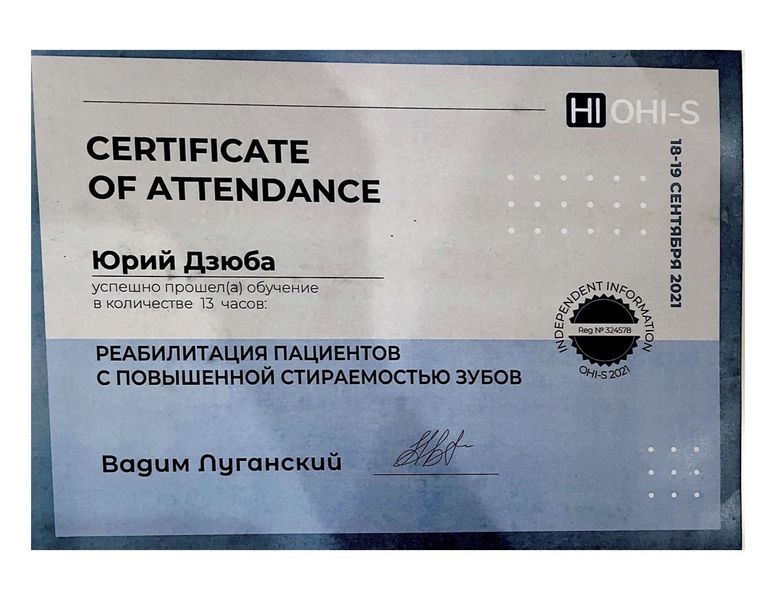 Сертификат Дзюба Юрий Иванович