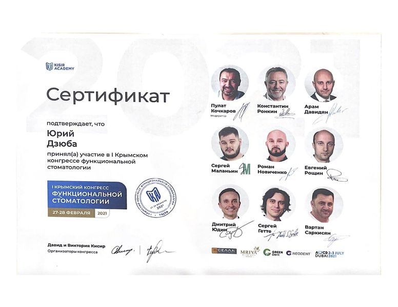 Сертификат Дзюба Юрий Иванович