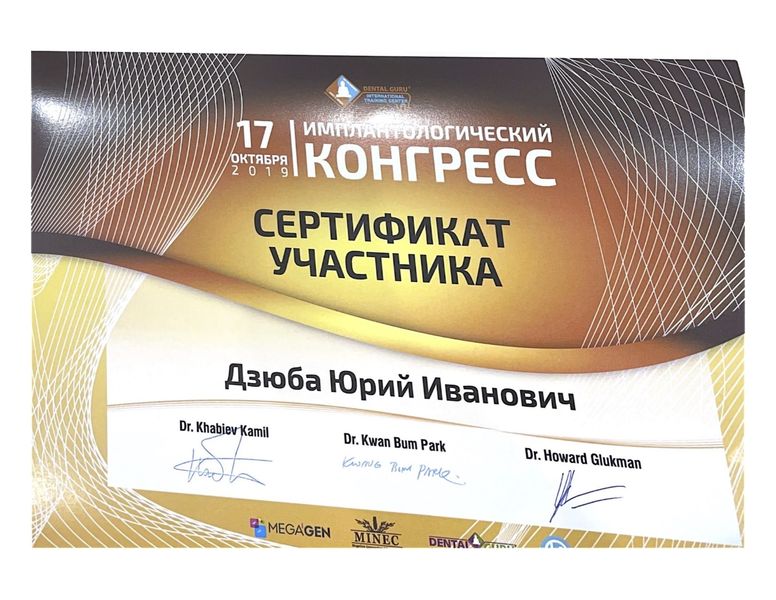 Сертификат Дзюба Юрий Иванович