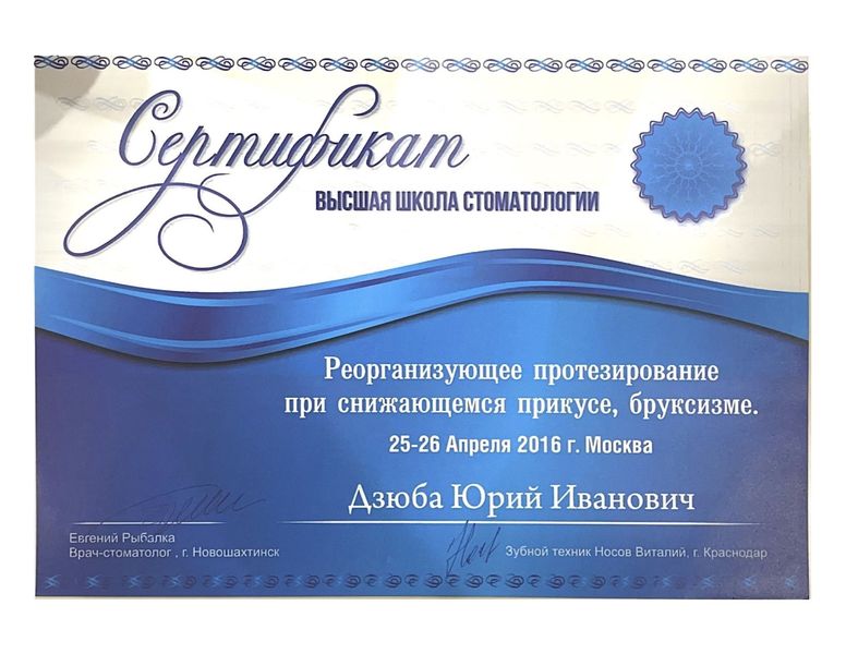 Сертификат Дзюба Юрий Иванович