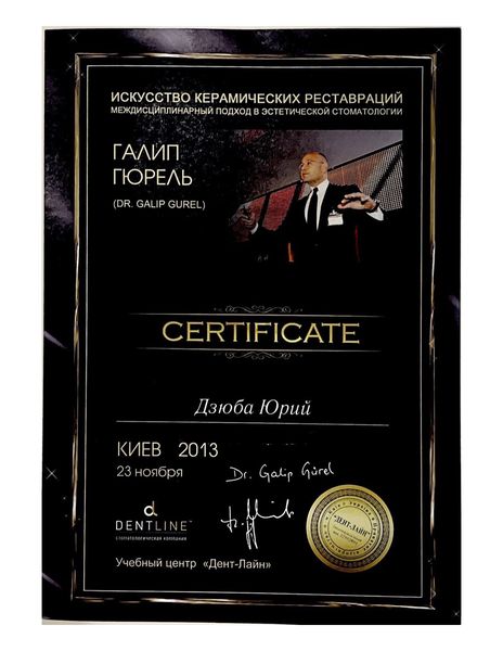 Сертификат Дзюба Юрий Иванович