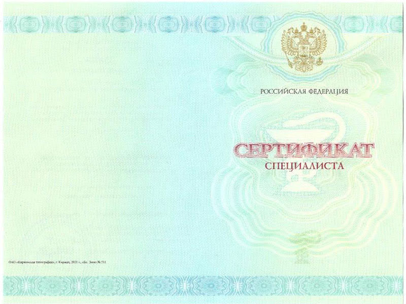 Сертификат Дзюба Юрий Иванович